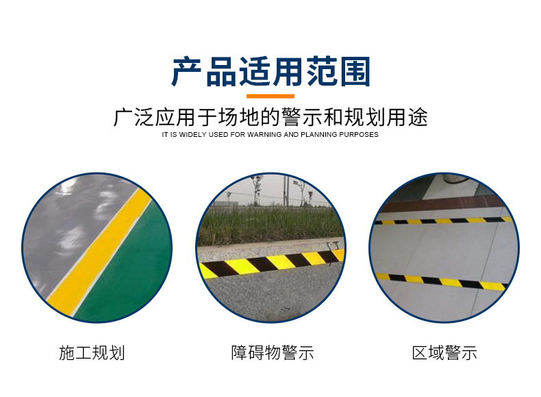 警示膠帶產(chǎn)品使用場景