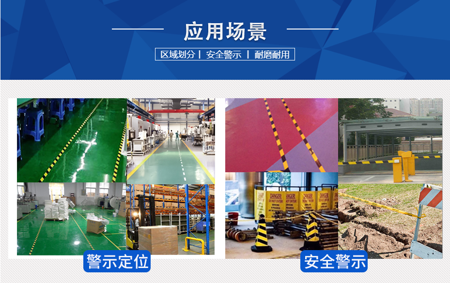 反光警示膠帶使用場(chǎng)景